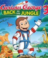 Curious George 3: Back to the Jungle /   3